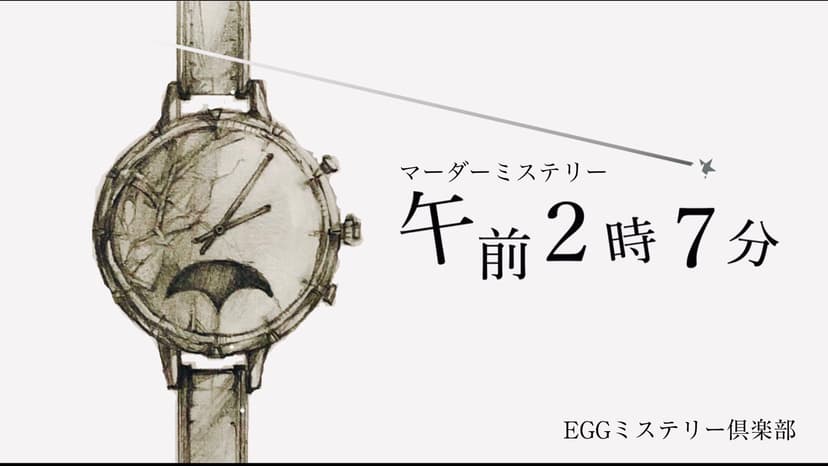 午前2時7分