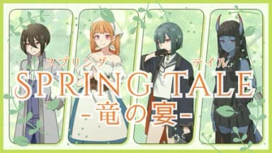 SPRING TALE-竜の宴- background image