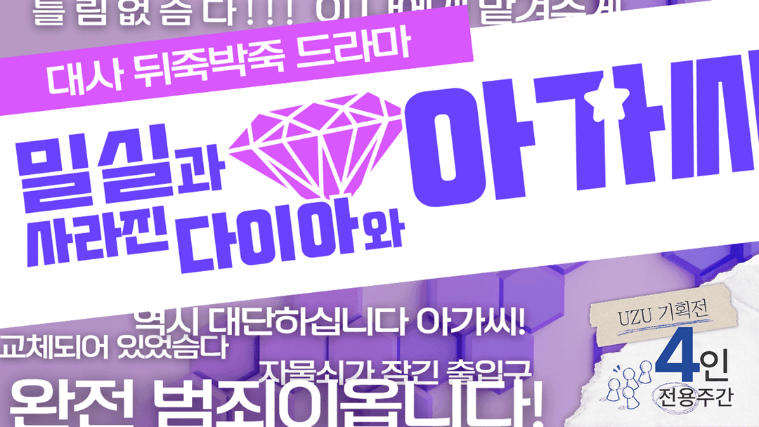 밀실과 사라진 다이아와 아가씨 background image