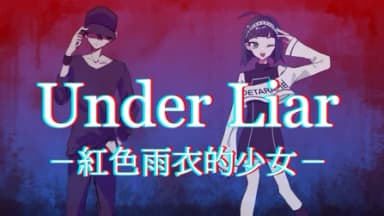 Under Liar-紅色雨衣的少女- background image