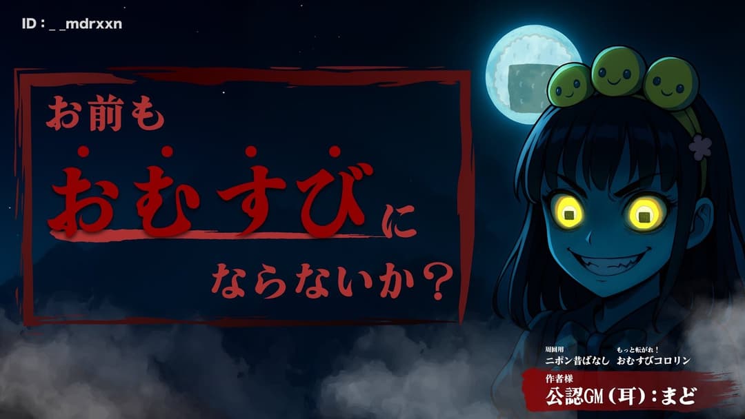 周回用ニポン昔話 もっと転がれ！おむすびコロリン(睡眠導入用)  background image