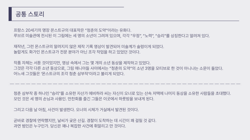 몬스트규 청춘의 동상 살인 사건