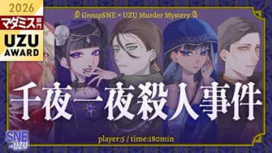千夜一夜殺人事件 background image