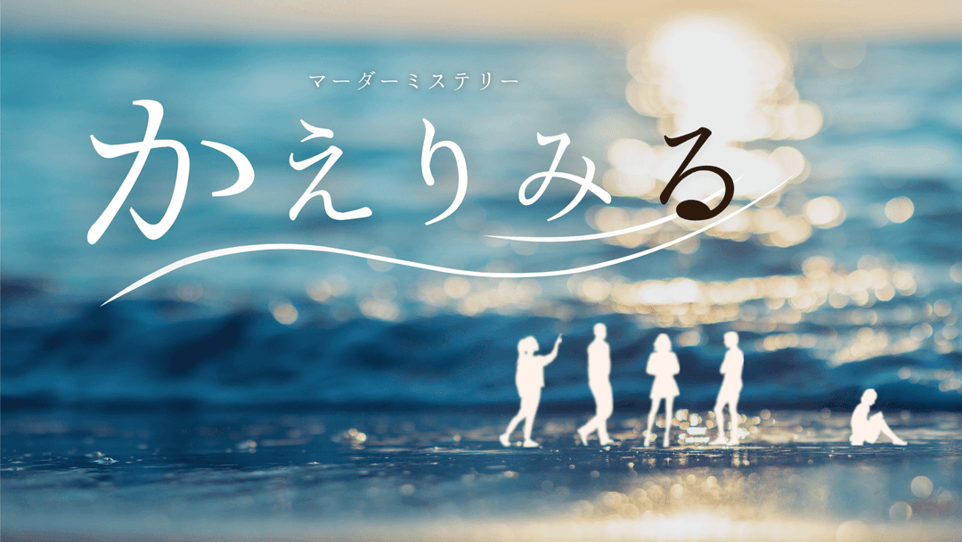 かえりみる background image