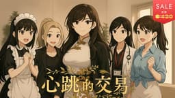 心跳的交易