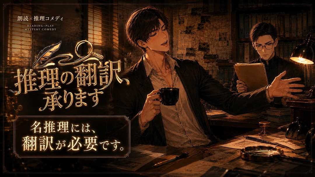 推理の翻訳、承ります background image