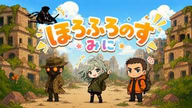 ほろふろのす　みに background image