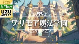 グリモア魔法学園