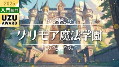 グリモア魔法学園 background image