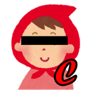 赤ずきん（C？）