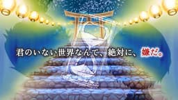 祭りの夜と時の灯火