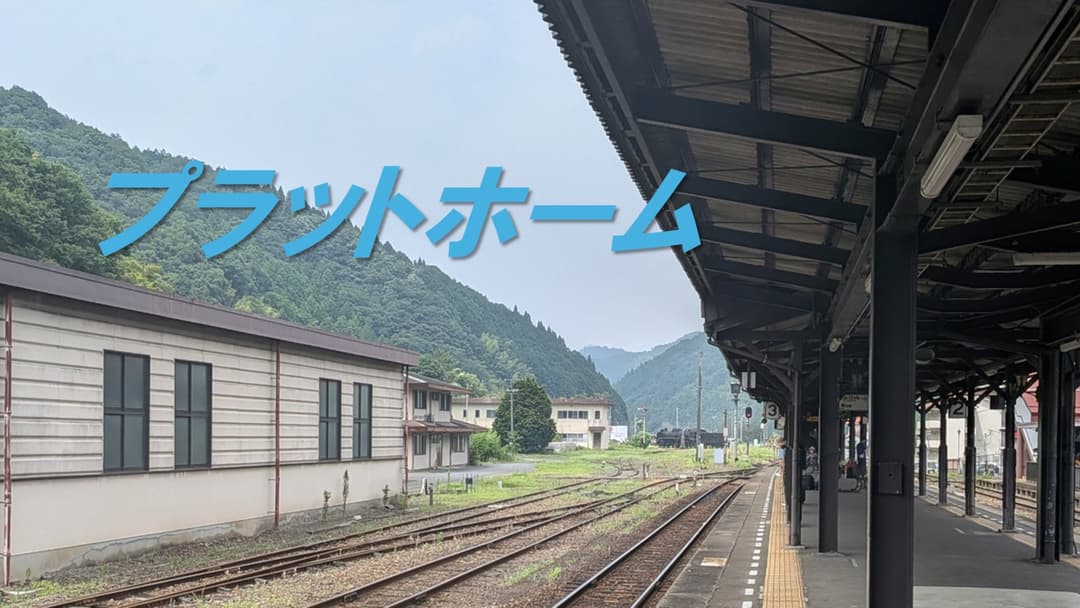 プラットホーム background image