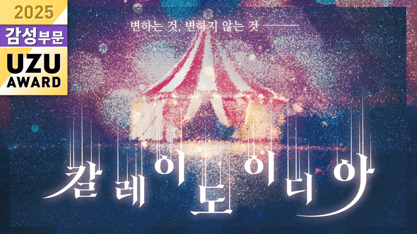 칼레이도이디아