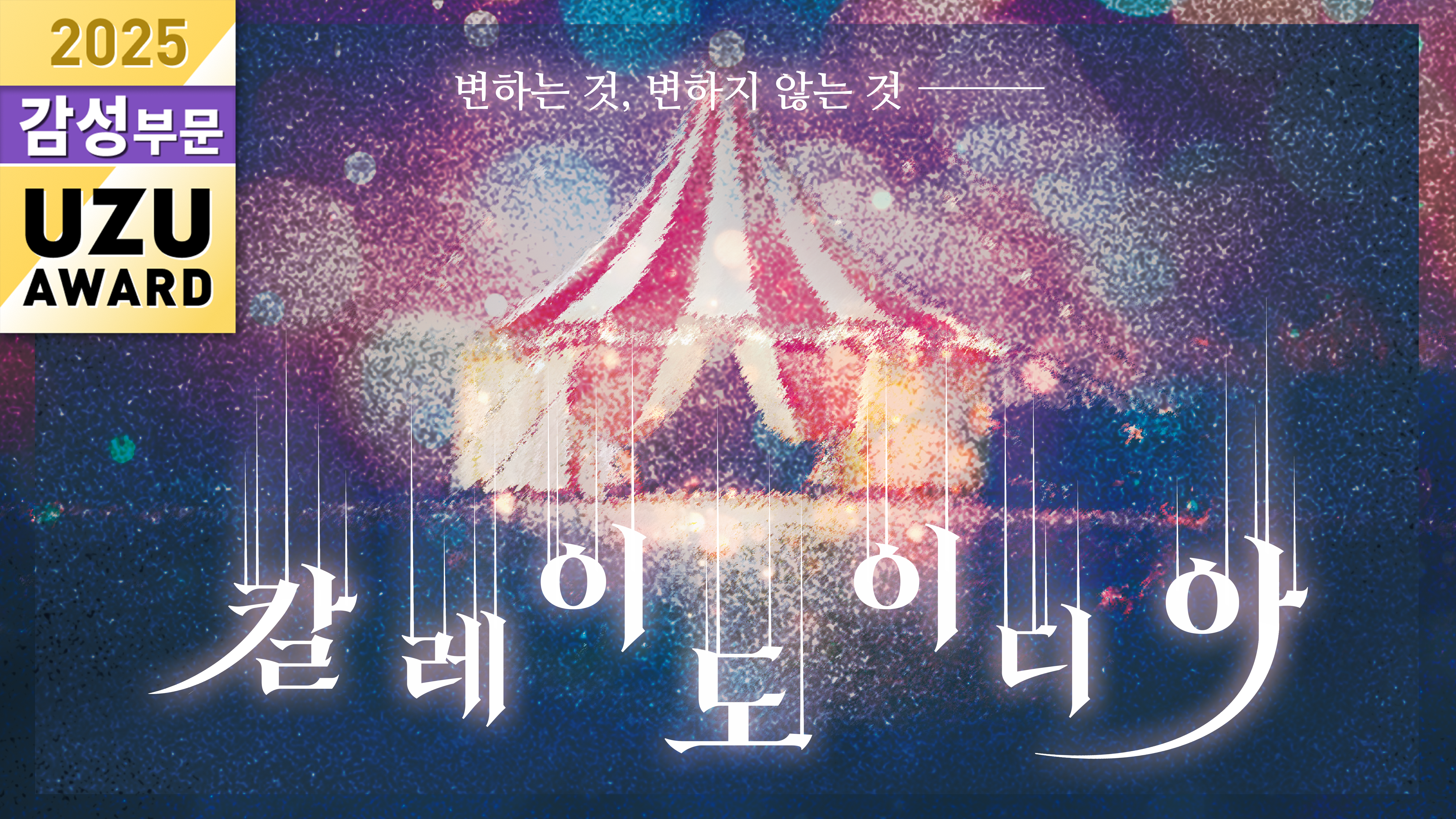 칼레이도이디아