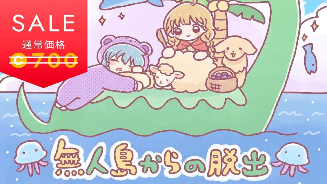 無人島からの脱出 background image