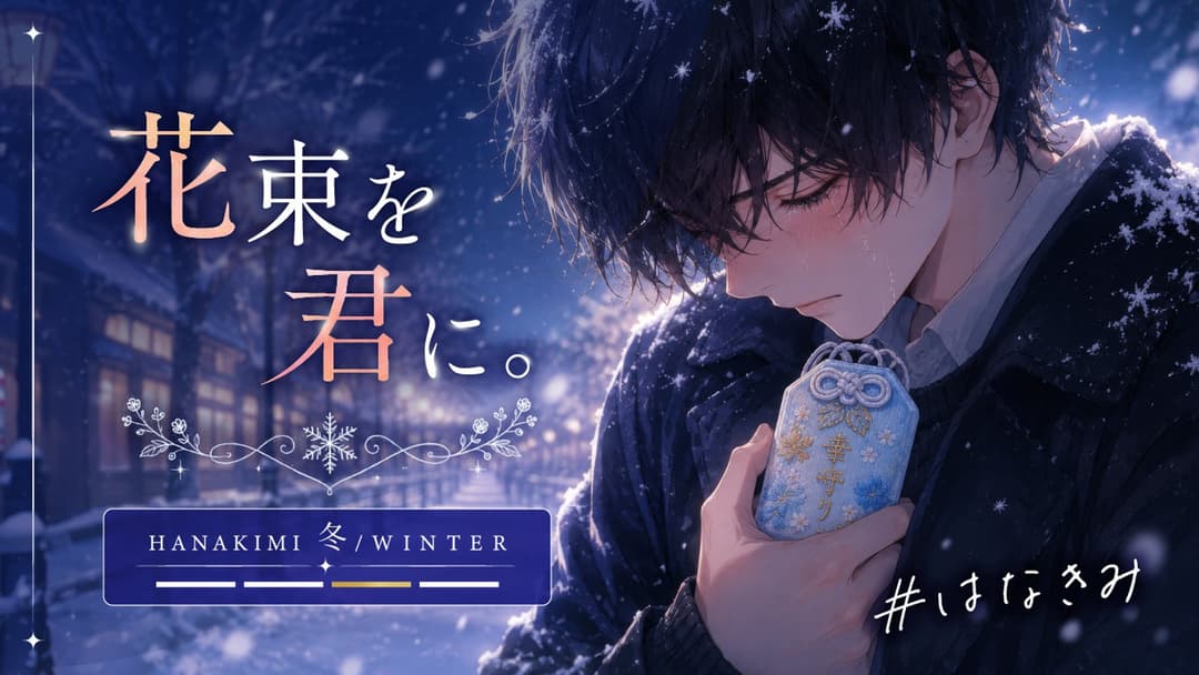 花束を君に。 background image
