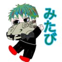 みたび