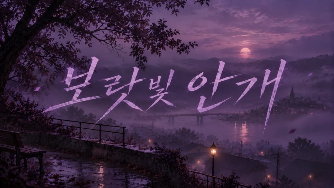 보랏빛 안개 background image