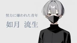 笑いあえたあの日を今日も夢見た