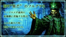 アルカルクスの星影～永夜に眠る真実～