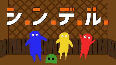 シ.ン.デ.ル. background image