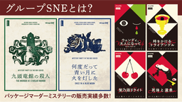 千夜一夜殺人事件