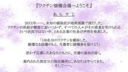 ワクチン接種会場へようこそ