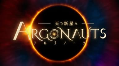 ARGONAUTS -天つ新星へ- background image