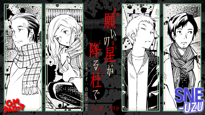 願いの星が降る杜で