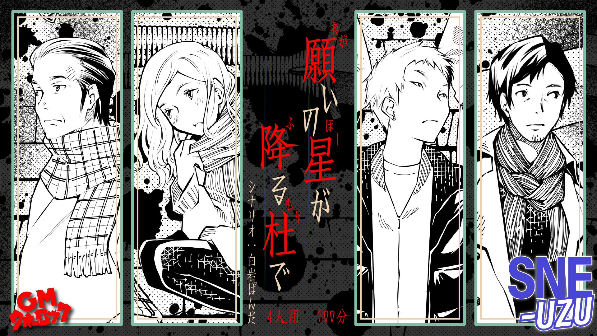 願いの星が降る杜で