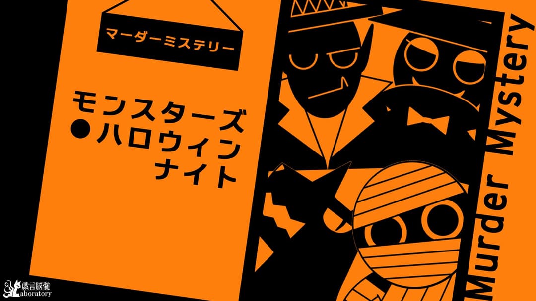 モンスターズハロウィンナイト background image