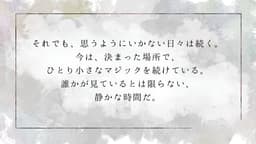 灰色の街に、はじめての色を