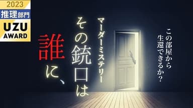 その銃口は誰に、 background image