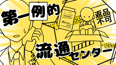 第一例的流通センター background image