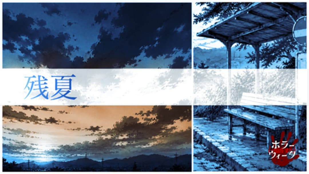 残夏 background image