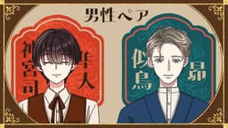 大正浪漫マダミス【鬼の眼】