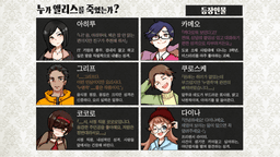 누가 앨리스를 죽였는가?