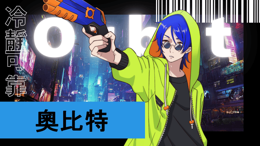 星屑的彈道信條