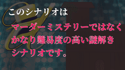 怪盗Uとミステリア館