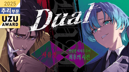 Dual~사유병／명탐정 시시루 루이 최후의 사건~