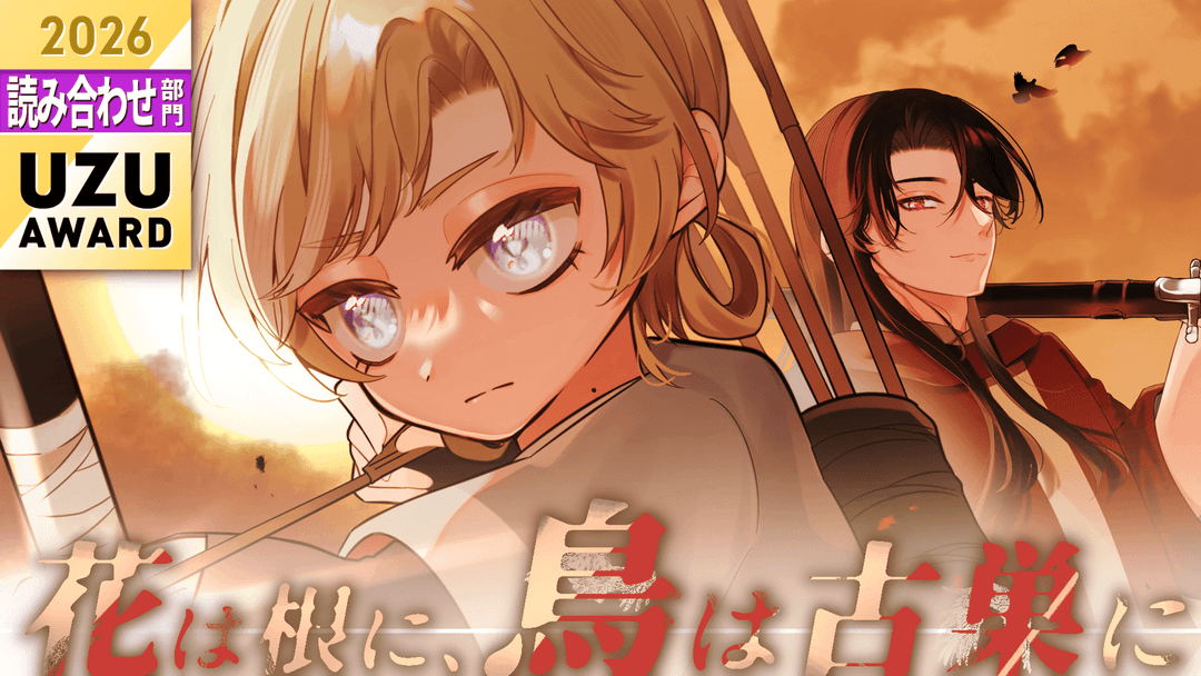 花は根に、鳥は古巣に background image