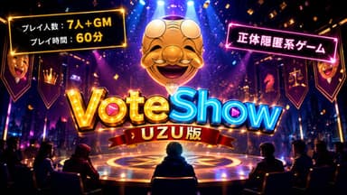 VoteShowUZU版 background image