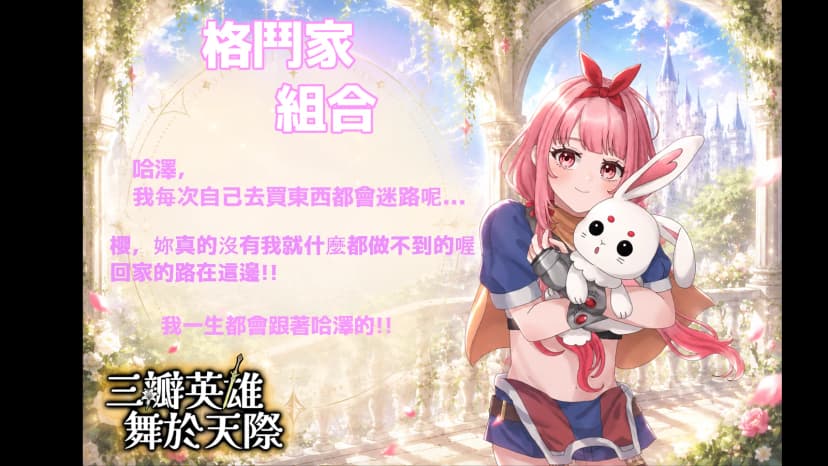 三瓣英雄舞於天際