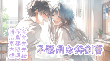 不器用な絆創膏 background image