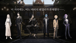 속죄의 라 매그놀리아