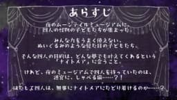 にゃいとみゅーじあむ～猫とドールとナイトメア～