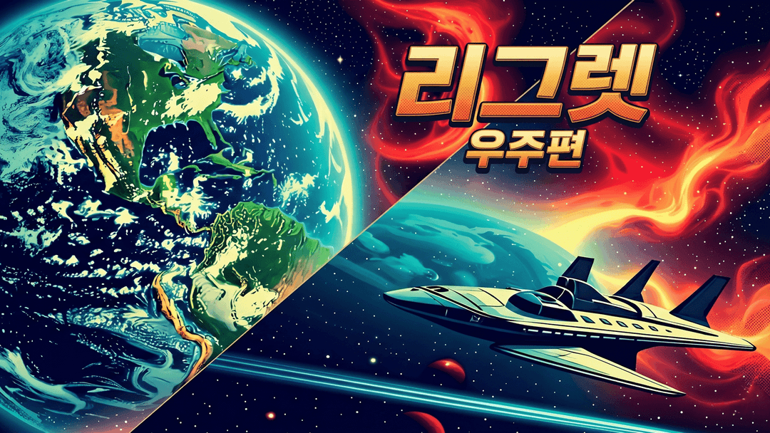 리그렛 background image