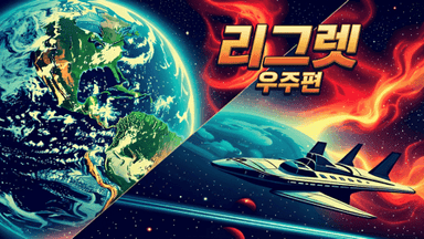 리그렛 background image