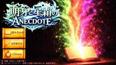 萌芽（ほうが）と星霜（せいそう）のANECDOTE ～悲愴と追憶の知られざる物語～ background image