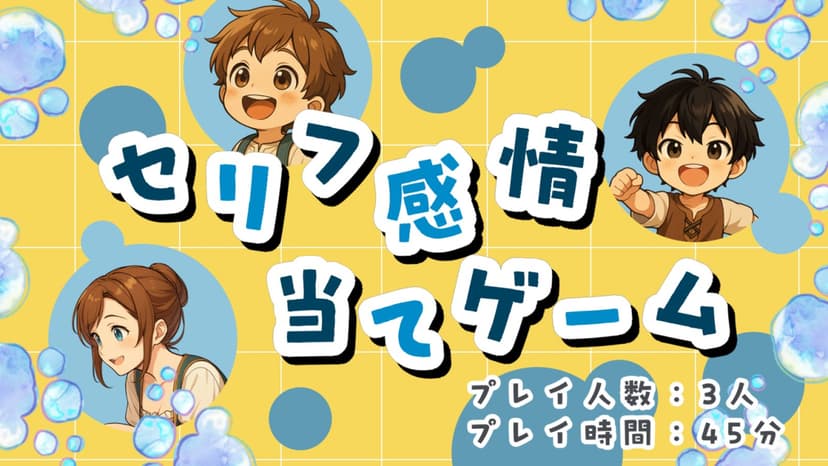 黄昏に焼き付けた約束~セリフ感情当てゲーム~